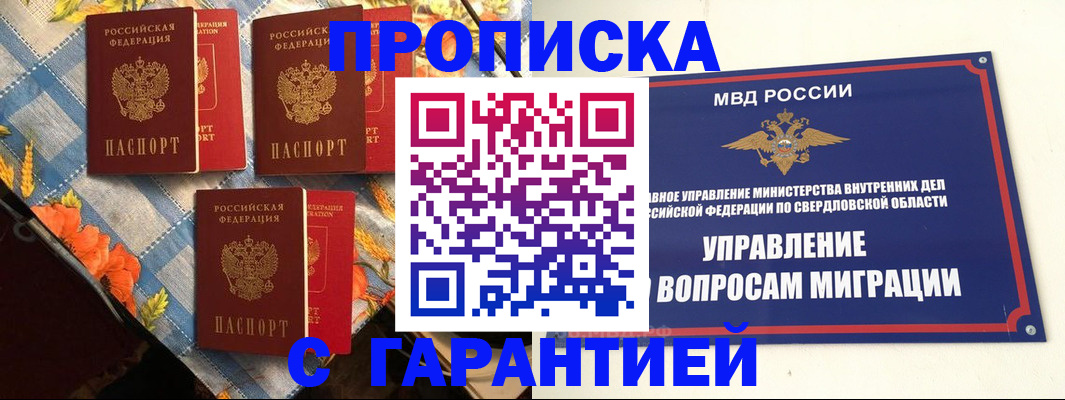 временная регистрация недорого в Верхнем Тагиле